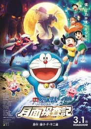 Doraemon: Nobita’s Chronicle of the Moon Exploration (2019)