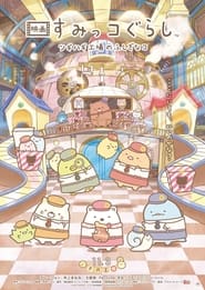 Sumikkogurashi: The Patched-Up Toy Factory in the Woods (2023)